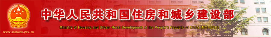 住建部印發(fā)高等教育土建類專業(yè)評估認證專家工作守則