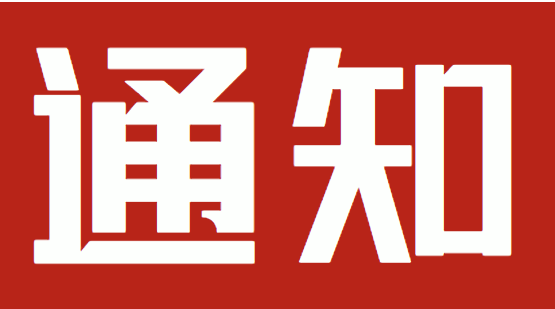 甘肅省住建廳：關(guān)于進(jìn)一步加強(qiáng)房屋市政工程建筑起重機(jī)械安全管理的通知