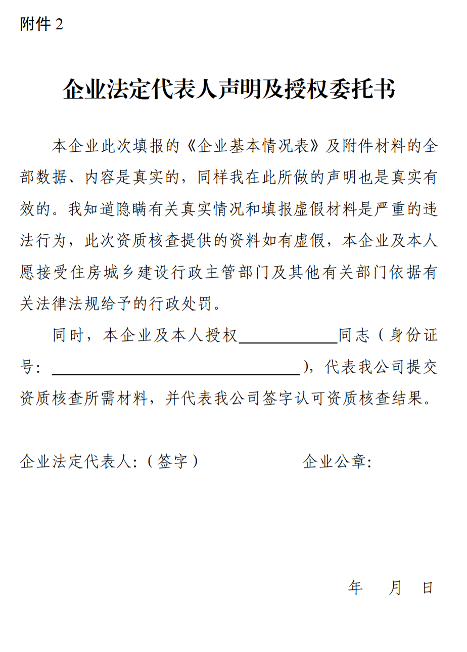 資質(zhì)動態(tài)檢查法人委托書.png