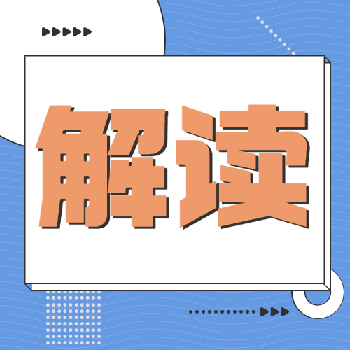 企業(yè)信用管理｜人社部：建企的這些行為會(huì)列入失信聯(lián)合懲戒名單！