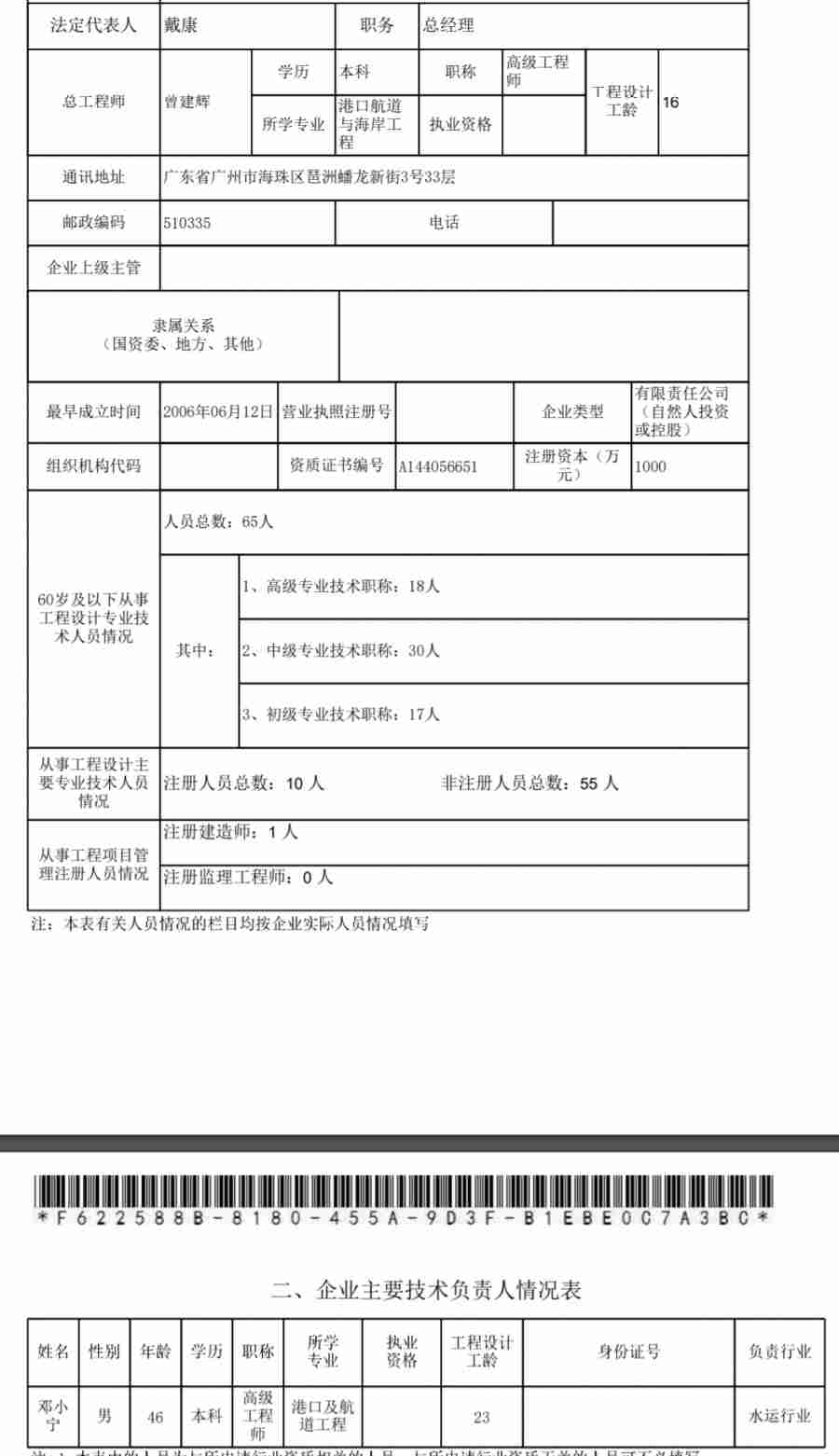 水運行業(yè)設(shè)計資質(zhì)升級｜關(guān)于廣東航鑫咨詢有限公司等企業(yè)資質(zhì)申報材料的公示