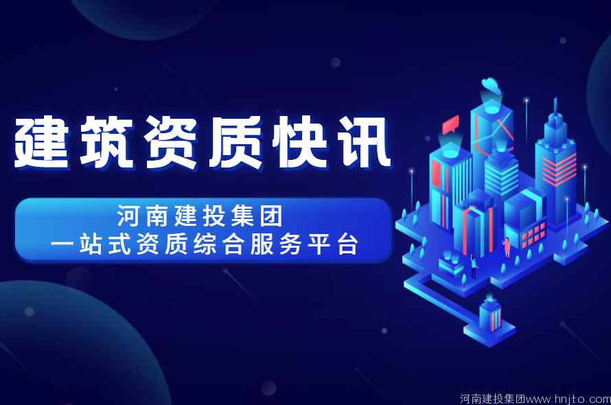 2022年最新版建筑業(yè)企業(yè)資質(zhì)標(biāo)準(zhǔn)  （征求意見(jiàn)稿）