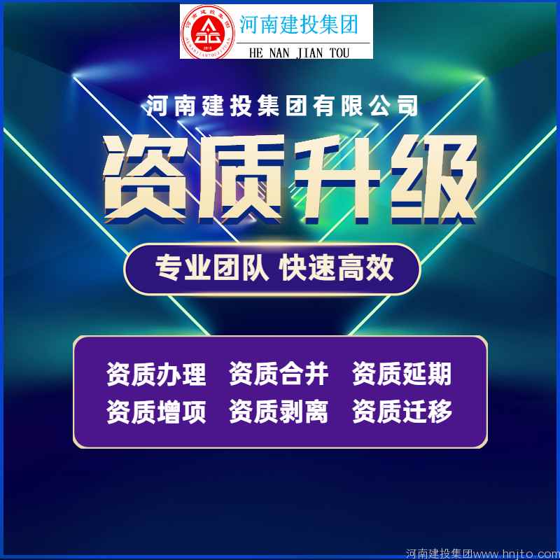 資質(zhì)升級(jí)：洛陽(yáng)市住建局2月28日發(fā)布關(guān)于2022年第一批建筑業(yè)企業(yè)資質(zhì)評(píng)審意見(jiàn)的公示