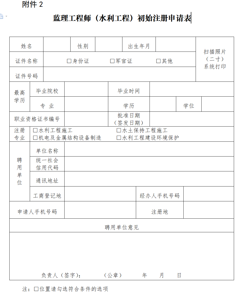 水利工程監(jiān)理資質(zhì)