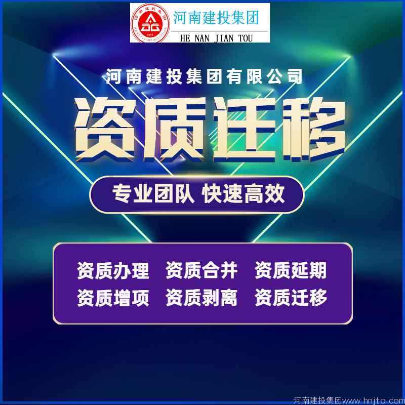 ?建筑企業(yè)跨省轉(zhuǎn)出合并（吸收合并及新設(shè)合并）、全資子公司間重組分立時，需按照哪些申請條件辦理？應(yīng)提供哪些材料文件和申請表格？