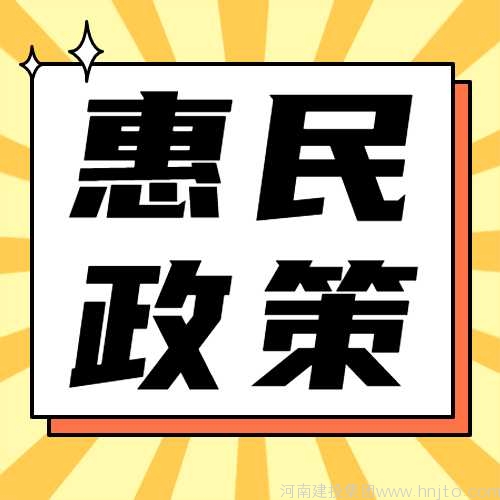 福建省住建廳4月18日發(fā)布多項關于積極應對疫情影響促進住房城鄉(xiāng)建設行業(yè)健康發(fā)展若干措施的通知