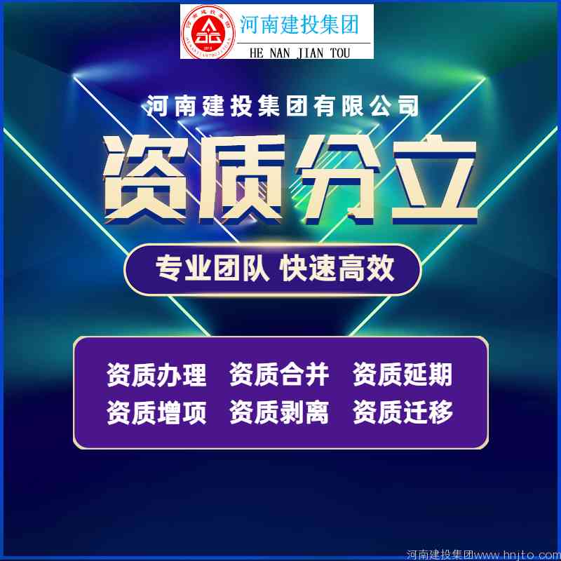 資質(zhì)分立：5月13日山東省住建廳關(guān)于核準(zhǔn)2022年4月份建筑業(yè)企業(yè)重組、合并、分立等情況單位名單的公告