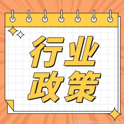 市政管線工程安全強化：福建省住建廳5月23日發(fā)布關于進一步強化市政管線工程安全生產有關事項的通知