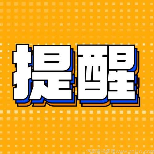 人員資質(zhì)證書核查：河南省住建廳5月26日發(fā)布關(guān)于督促有關(guān)企業(yè)和執(zhí)業(yè)資格注冊人員自行整改違規(guī)注冊行為的通知