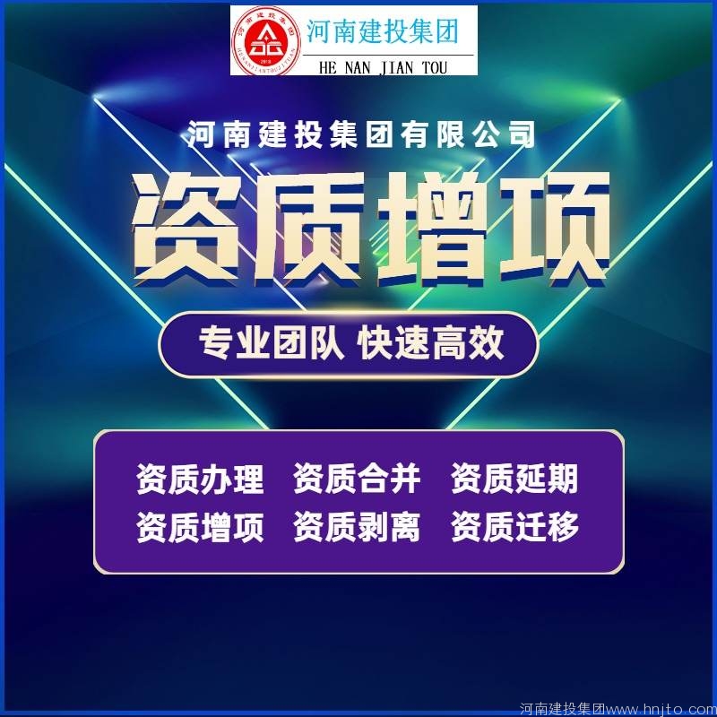 河南工程質量檢測資質增項：河南省住建廳5月26日發(fā)布2022年第四批建設工程質量檢測機構審查意見的公示