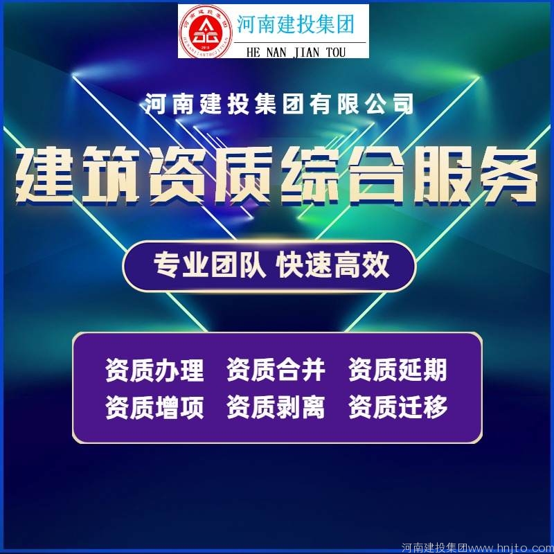 在河南辦理水利行業(yè)設(shè)計(jì)資質(zhì)有什么流程？水利設(shè)計(jì)資質(zhì)有效期是幾年？