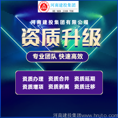 建筑資質(zhì)升級：周口市住房和城鄉(xiāng)建設局7月26日 關于2022年第22批建筑業(yè)企業(yè)資質(zhì)審核 情況的公示