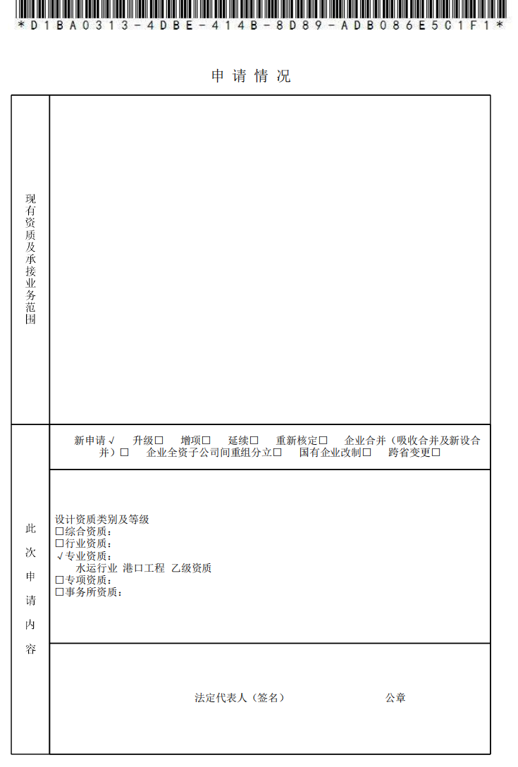 水運(yùn)行業(yè)港口工程乙級(jí)資質(zhì)