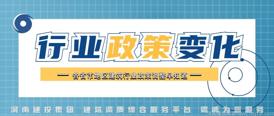 廣西省住自治區(qū)住房城鄉(xiāng)建設(shè)廳8月30日關(guān)于建筑業(yè)企業(yè)直接申報(bào)和審批機(jī)構(gòu)許可與施工總承包資質(zhì)相對(duì)應(yīng)的專業(yè)承包資質(zhì)有關(guān)事項(xiàng)的補(bǔ)充通知