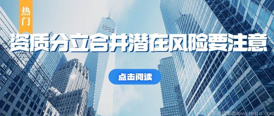 建筑企業(yè)想辦理資質(zhì)轉(zhuǎn)讓，卻因老板有限高不能處理？你要了解限高與失信的區(qū)別