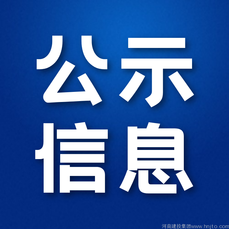 資質重組分立：重慶市住建委9月13日2022年第13次建筑業(yè)企業(yè)資質審查意見公示