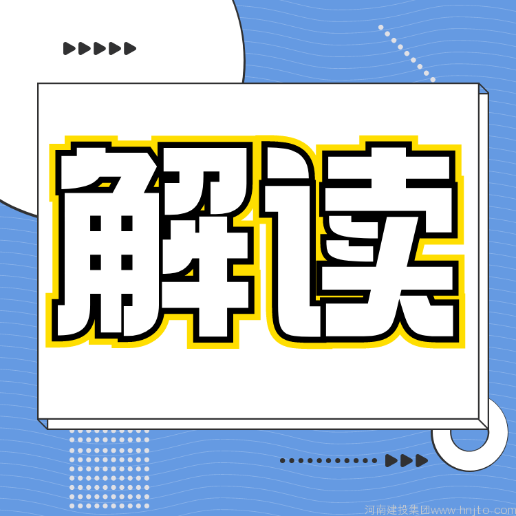 國(guó)家統(tǒng)計(jì)局9月20日關(guān)于建筑業(yè)高質(zhì)量大發(fā)展 強(qiáng)基礎(chǔ)惠民生創(chuàng)新路 ——黨的十八大以來(lái)經(jīng)濟(jì)社會(huì)發(fā)展成就系列報(bào)告之四