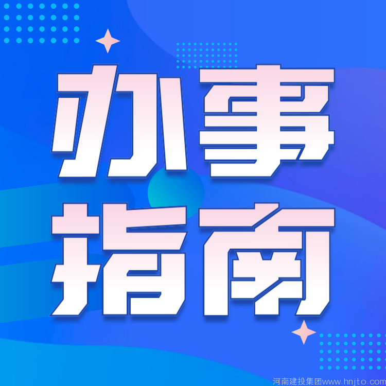 湖南省住建廳10月9日關(guān)于開展房屋建筑和市政基礎(chǔ)設(shè)施工程施工圖審查機(jī)構(gòu)資格延續(xù)確定工作的通知